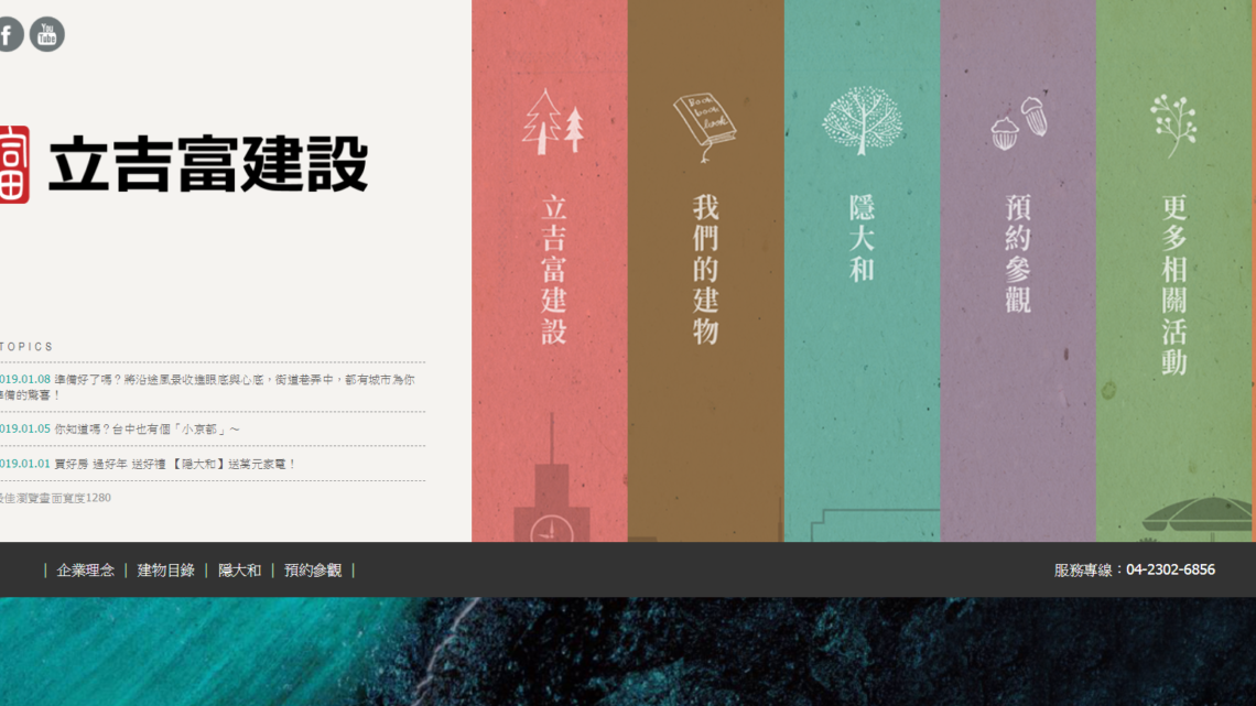 立吉富建設