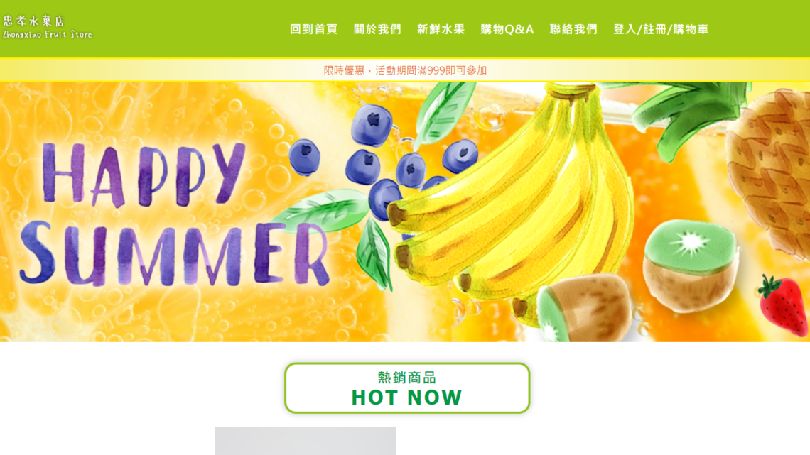 忠孝水菓店