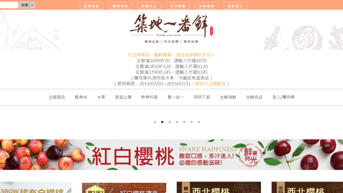築地一番鮮