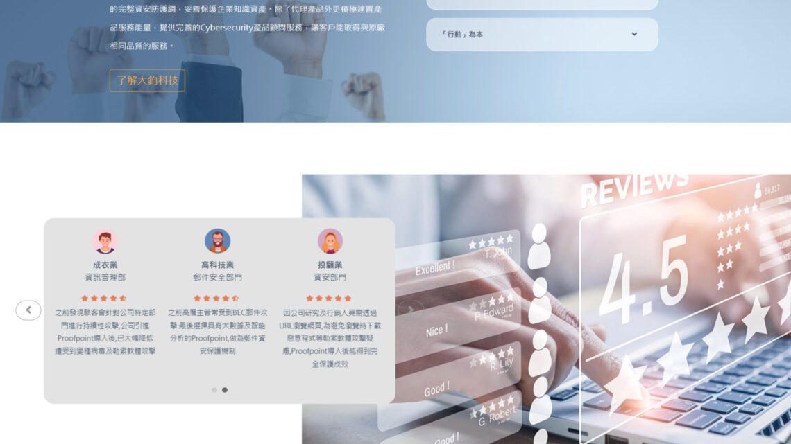 大鈞科技
